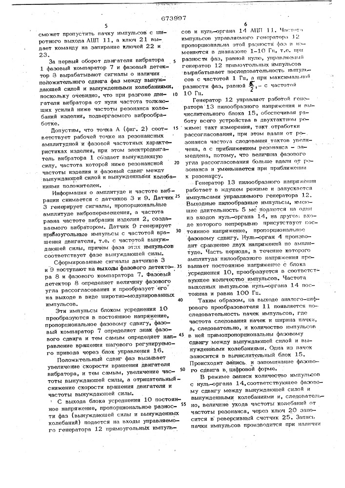Устройство для снижения остаточных сварочных напряжений (патент 673997)