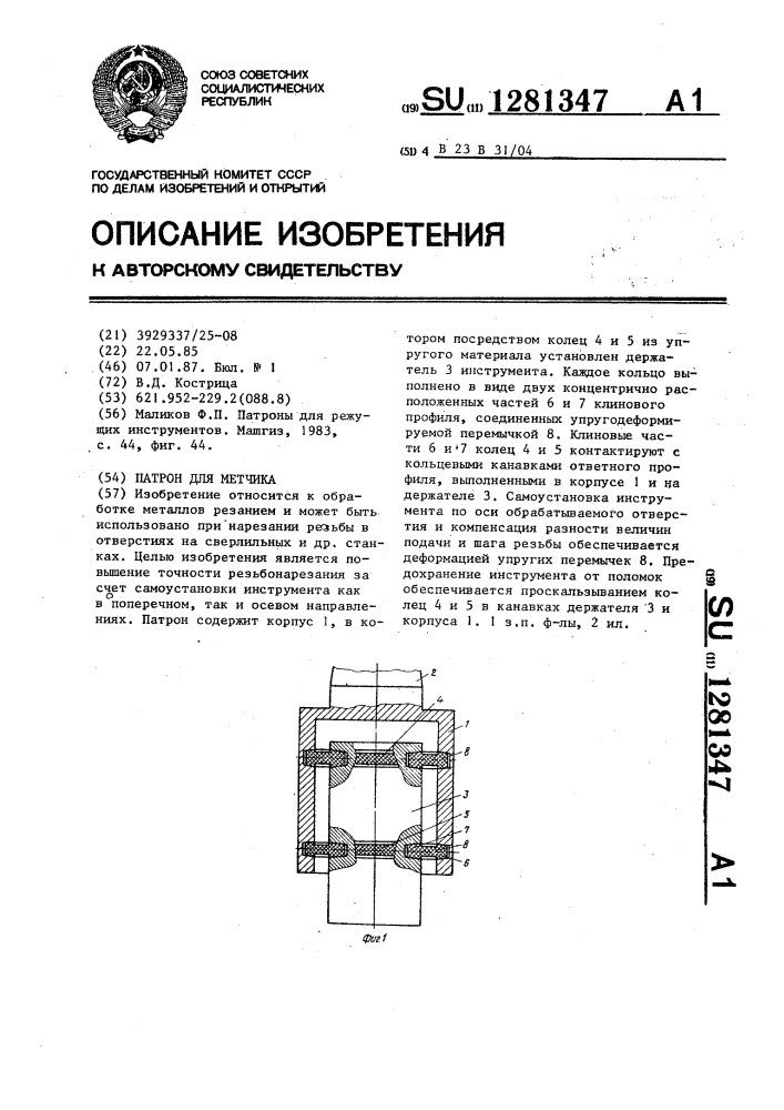 Патрон для метчика (патент 1281347)