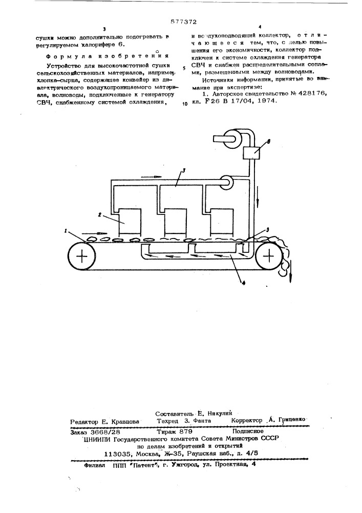 Устройство для высокочастотной сушки сельскохозяйственных материалов (патент 577372)