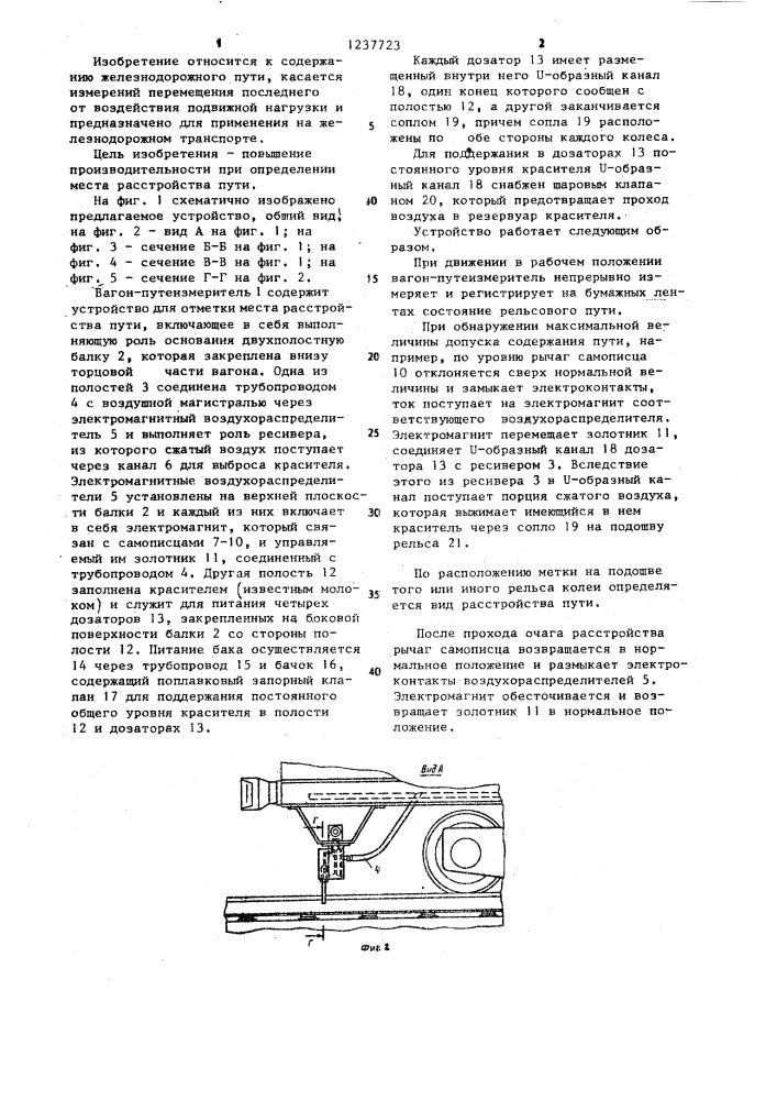 Вагон-путеизмеритель (патент 1237723)