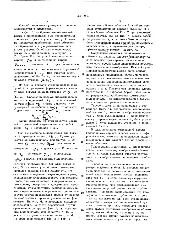 Способ опознавания изображений объектов (патент 446087)