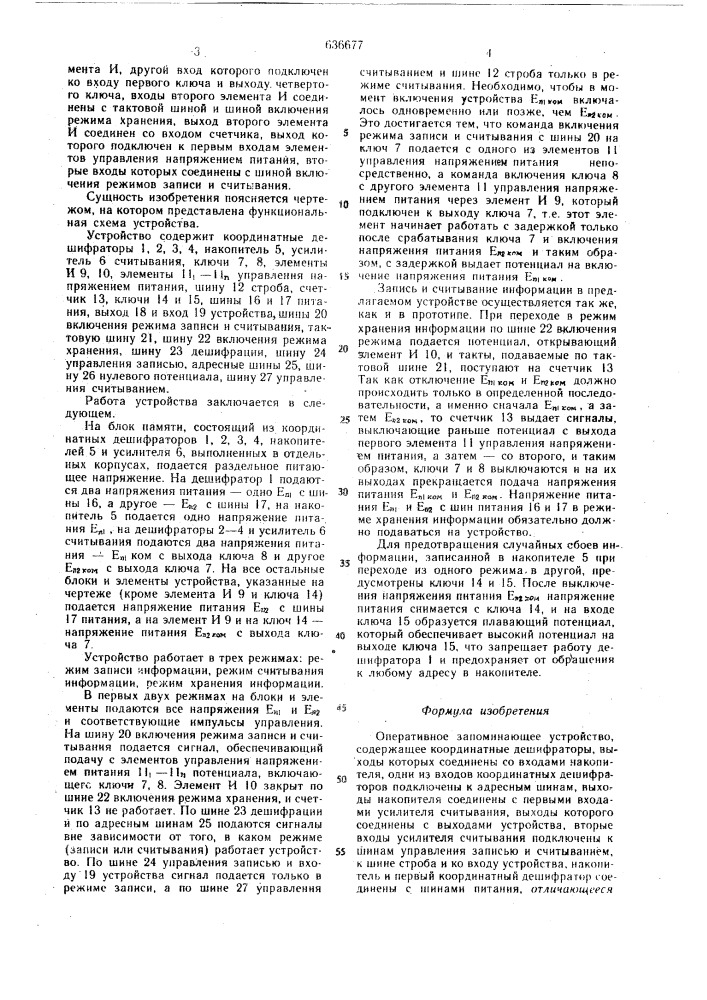 Оперативное запоминающее устройство (патент 636677)