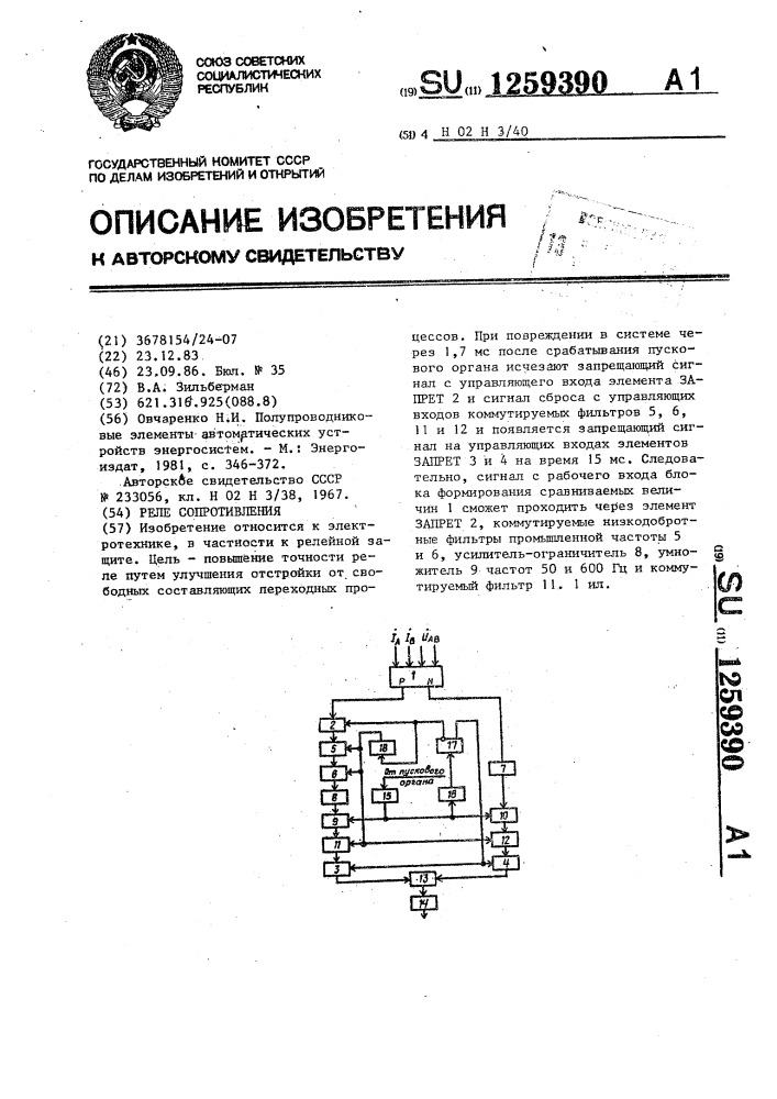 Реле сопротивления (патент 1259390)