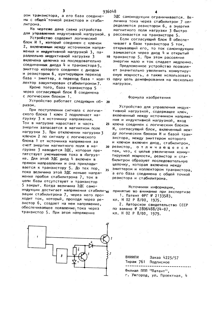 Устройство для управления индуктивной нагрузкой (патент 936048)