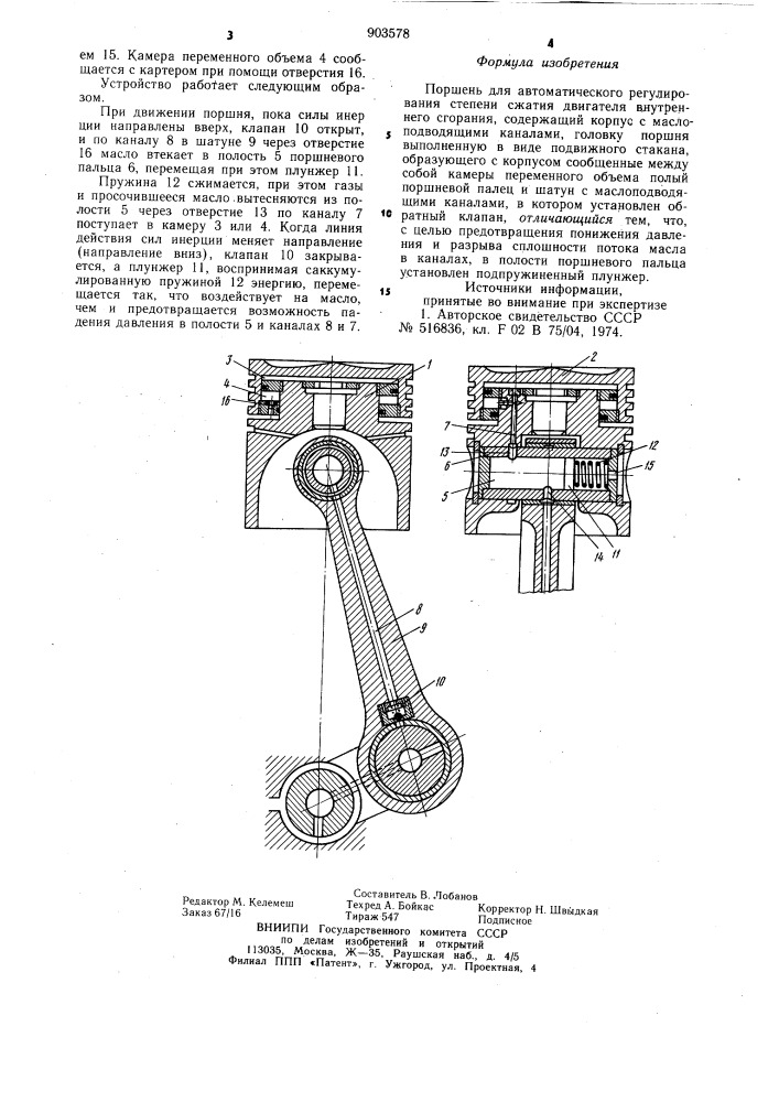 Поршень для автоматического регулирования степени сжатия двигателя внутреннего сгорания (патент 903578)