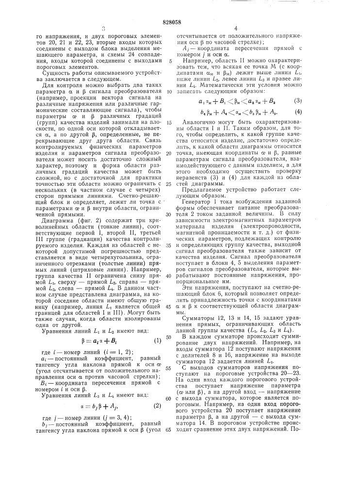 Устройство для неразрушающего конт-роля ферромагнитных изделий (патент 828058)