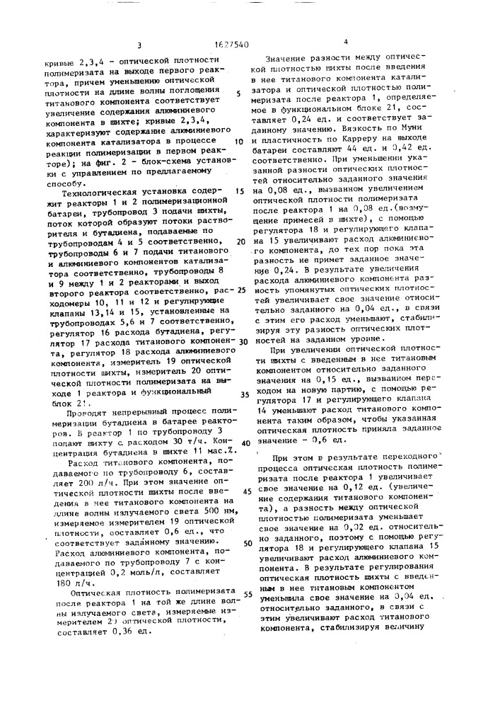 Способ регулирования процесса растворной полимеризации бутадиена (патент 1627540)