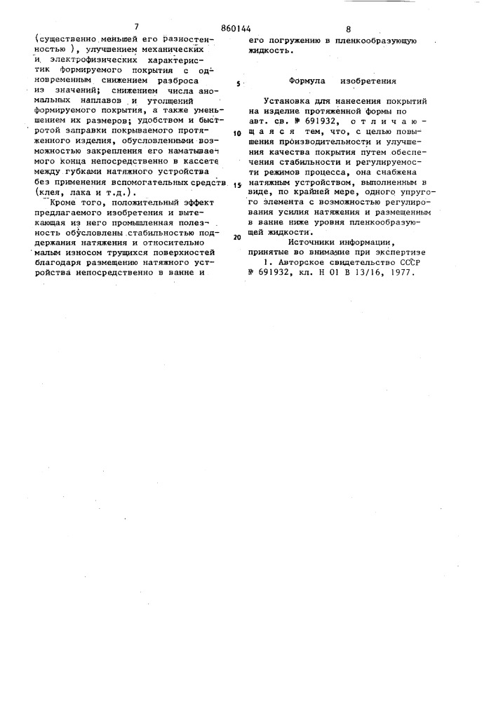 Установка для нанесения покрытий на изделие протяженной формы (патент 860144)