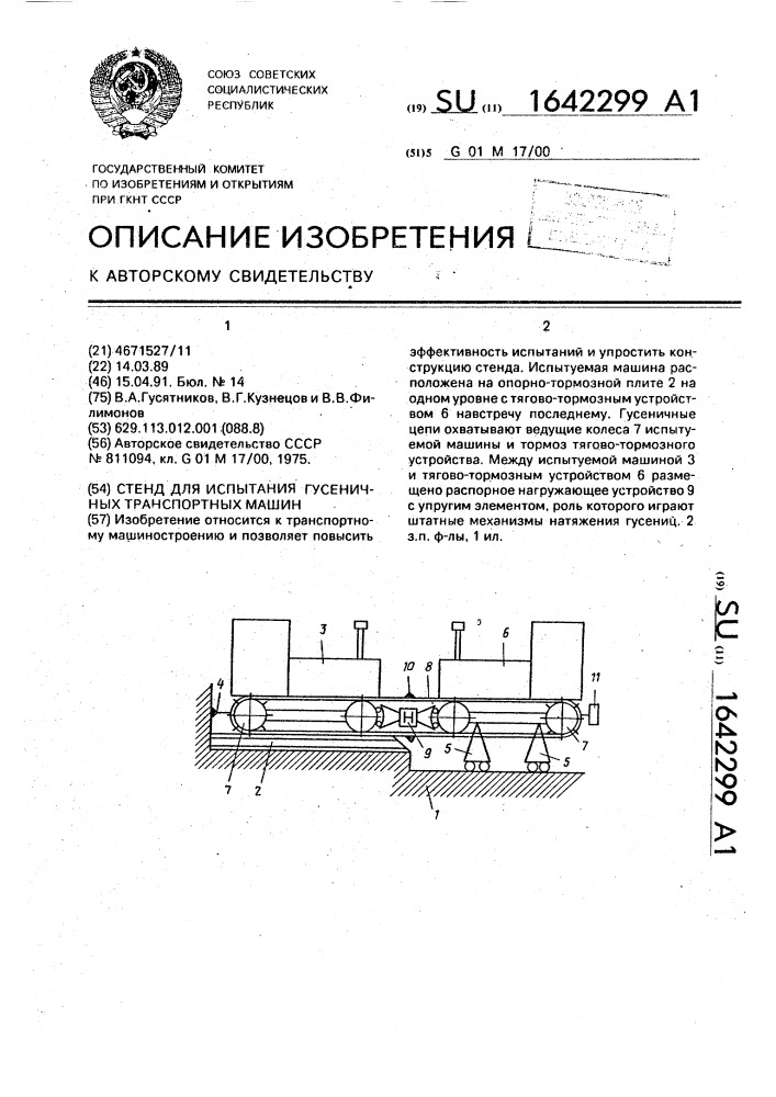 Стенд для испытания гусеничных транспортных машин (патент 1642299)