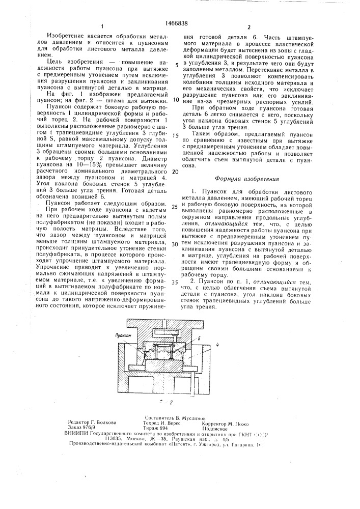 Пуансон для обработки листового металла давлением (патент 1466838)