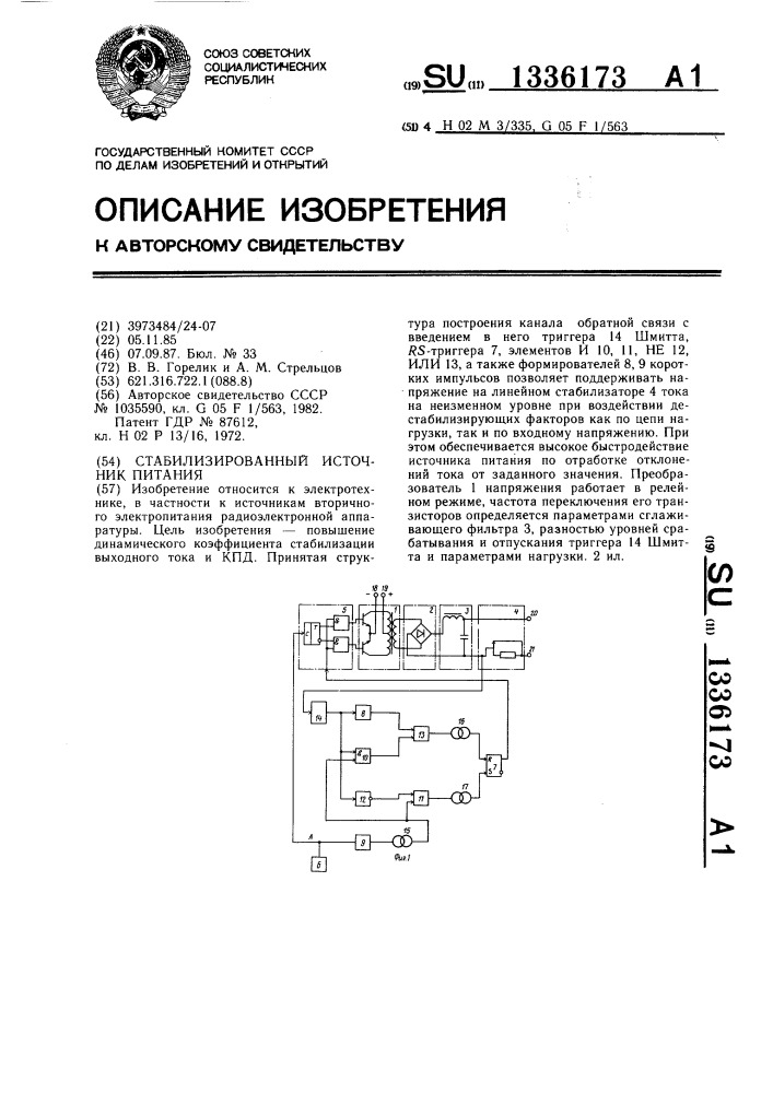 Стабилизированный источник питания (патент 1336173)