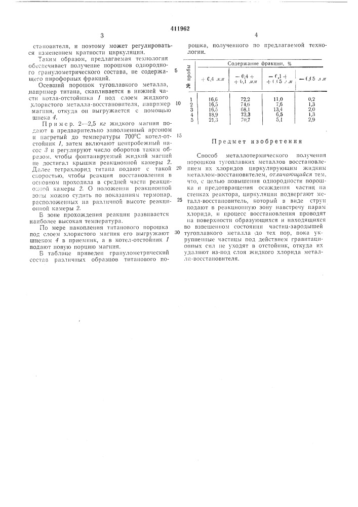 Патент ссср  411962 (патент 411962)