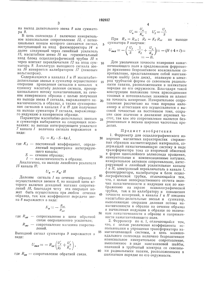 Патент ссср  192937 (патент 192937)