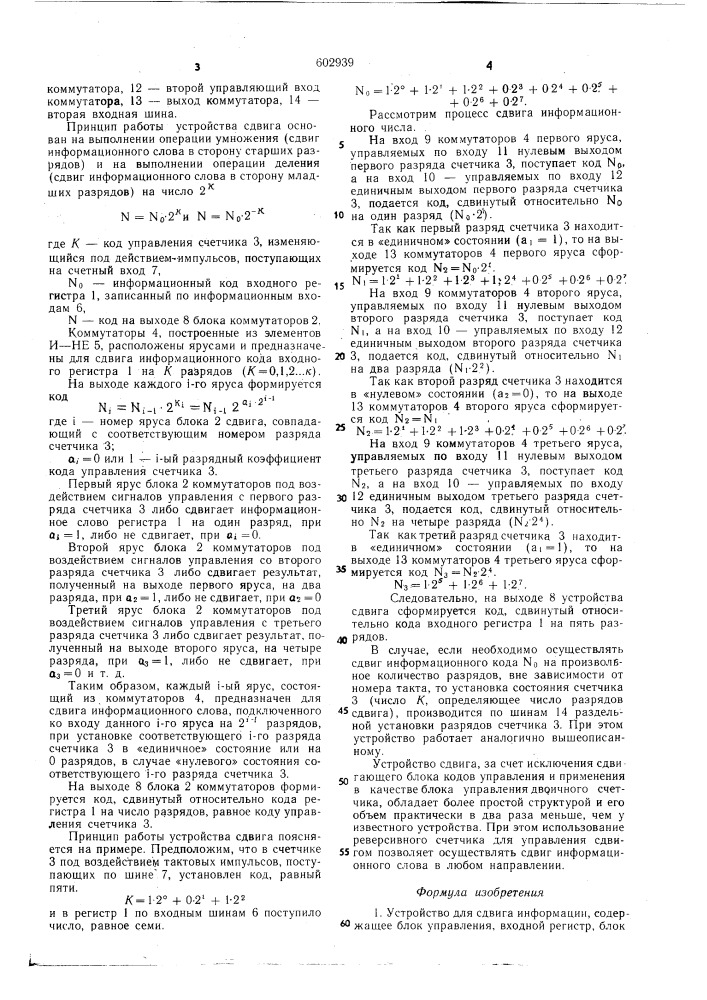 Устройство сдвига информации (патент 602939)