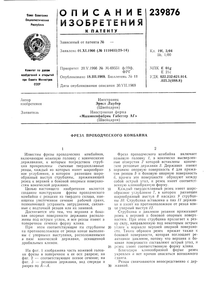 Фреза проходческого комбайна (патент 239876)