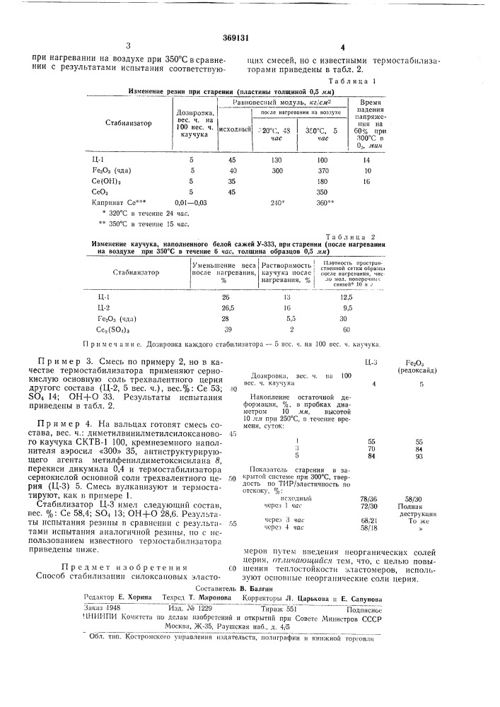 Патент ссср  369131 (патент 369131)