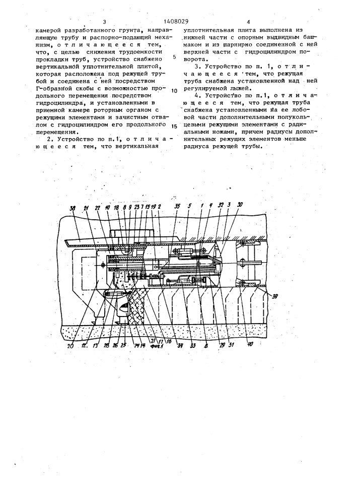 Устройство для прокладки труб (патент 1408029)