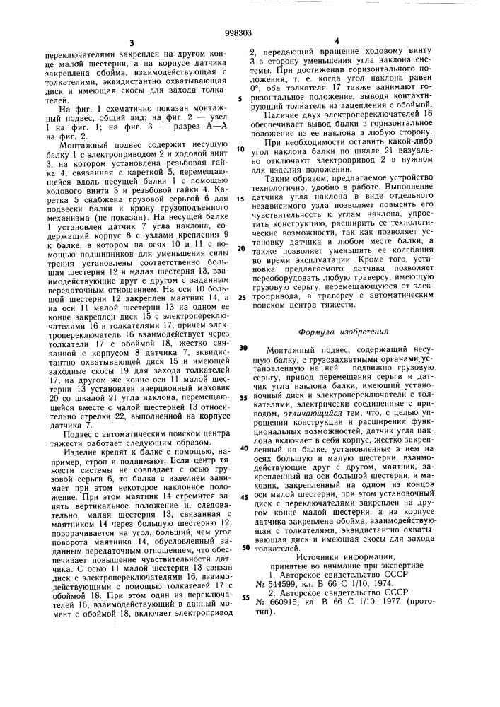 Монтажный подвес (патент 998303)