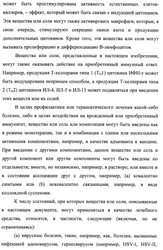 Системы, содержащие имидазольное кольцо с заместителями, и способы их получения (патент 2409576)