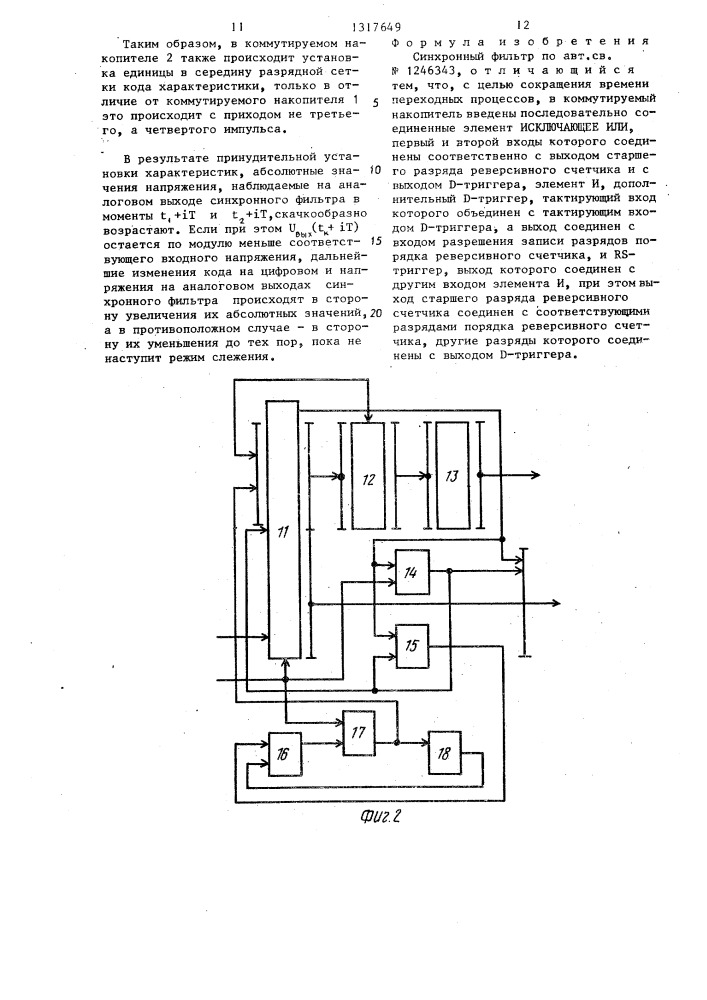 Синхронный фильтр (патент 1317649)