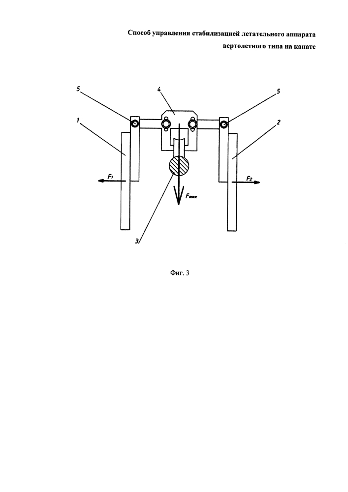 Способ управления стабилизацией летательного аппарата вертолетного типа на канате (патент 2647548)