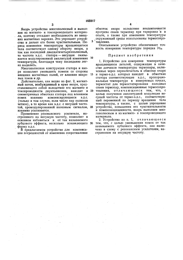 Устройство для измерения температуры вращающихся деталей (патент 165917)