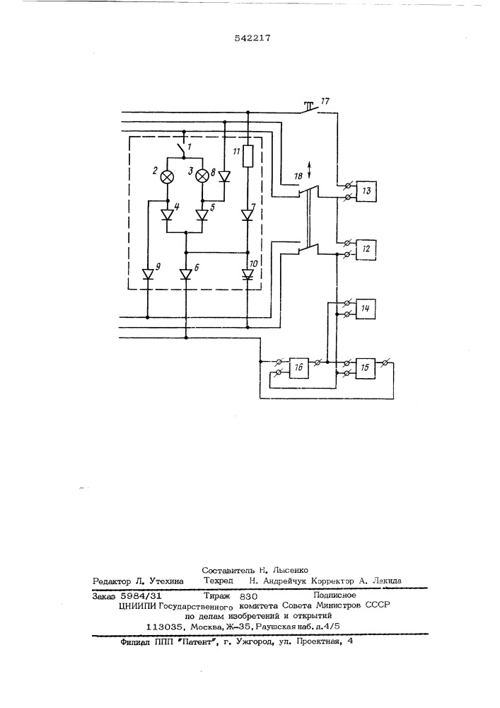 Устройство для сигнализации о состояниии контролируемого объекта (патент 542217)