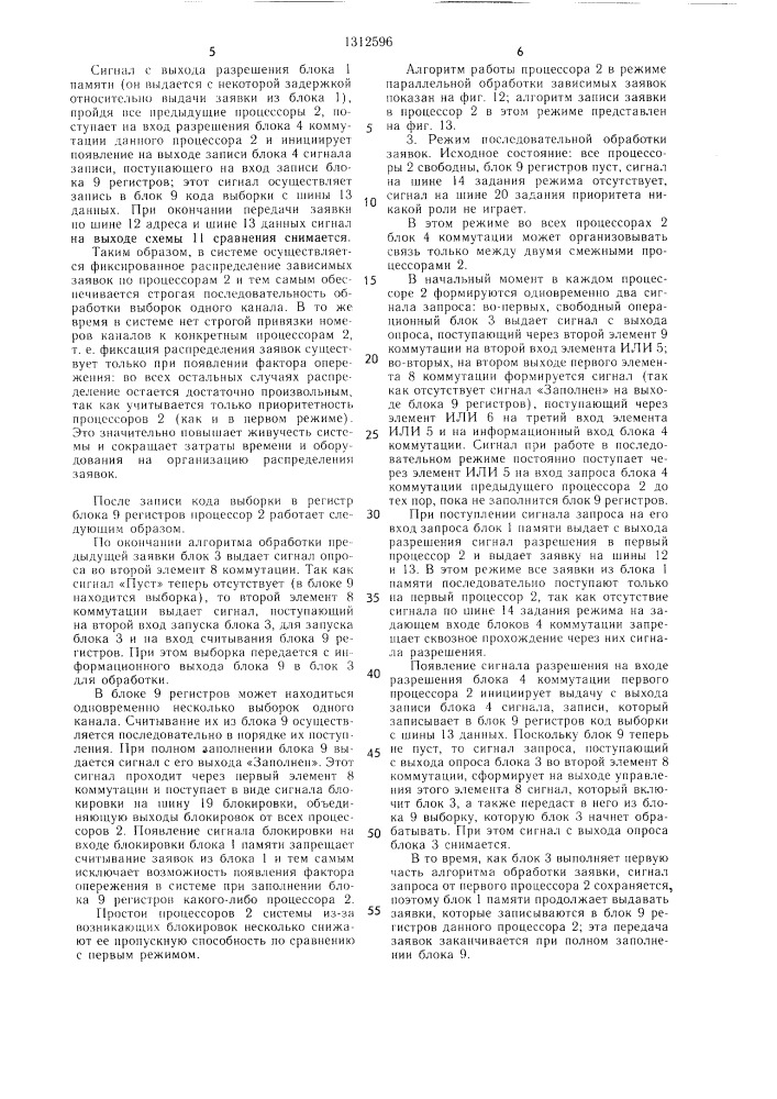 Адаптивная система обработки данных (патент 1312596)