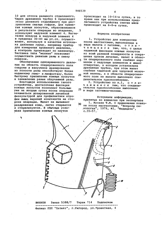 Устройство для компрессии после мастэктомии (патент 946539)