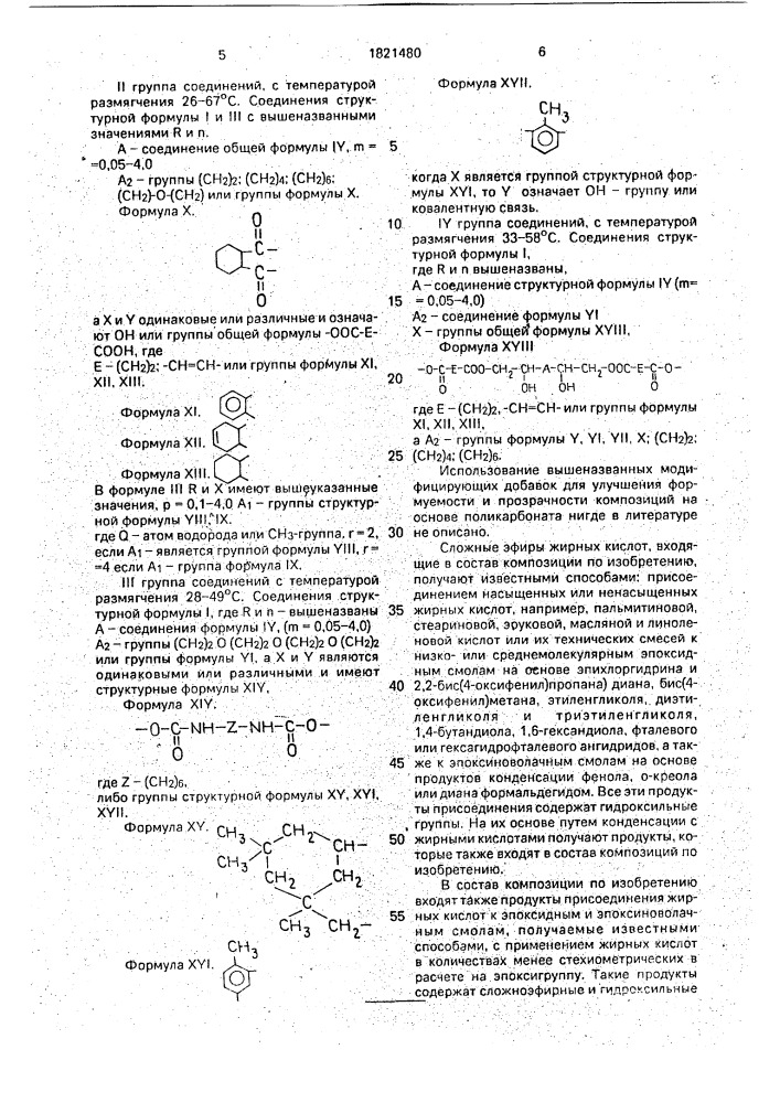 Термопластичная полимерная композиция (патент 1821480)