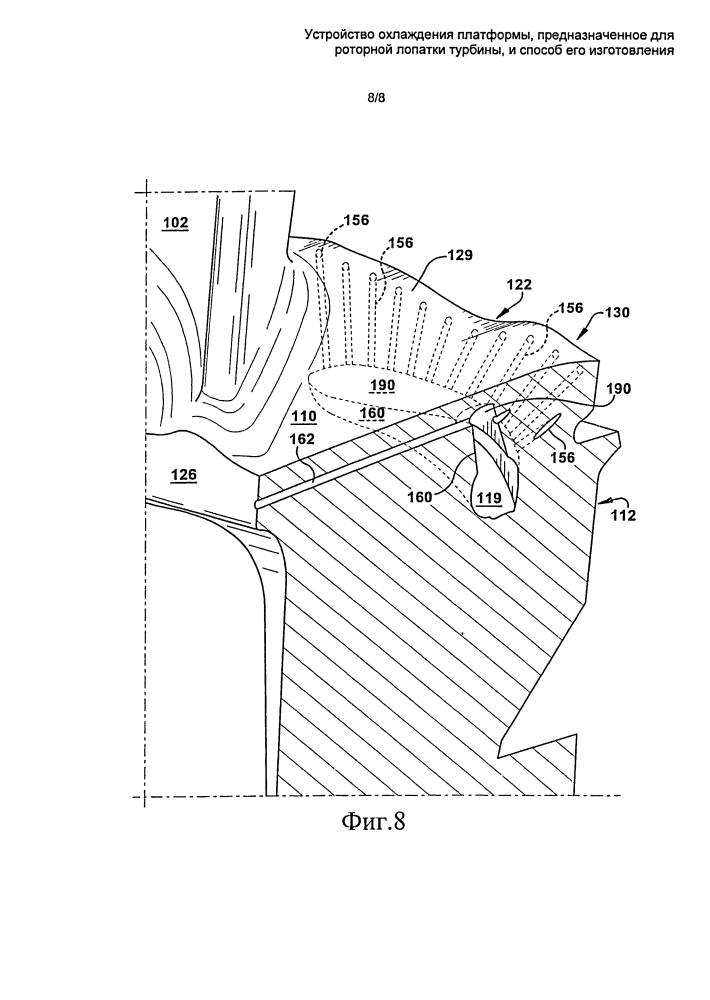 Устройство охлаждения платформы, предназначенное для роторной лопатки турбины, и способ его изготовления (патент 2605791)