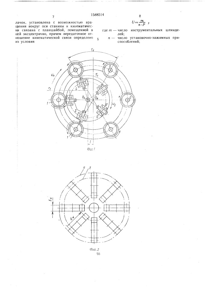 Способ обработки зубчатых колес и станок для его осуществления (патент 1588514)