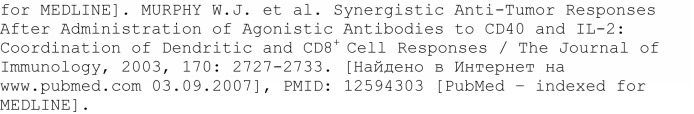 Антитело к cd40: препарат и способы (патент 2355421)