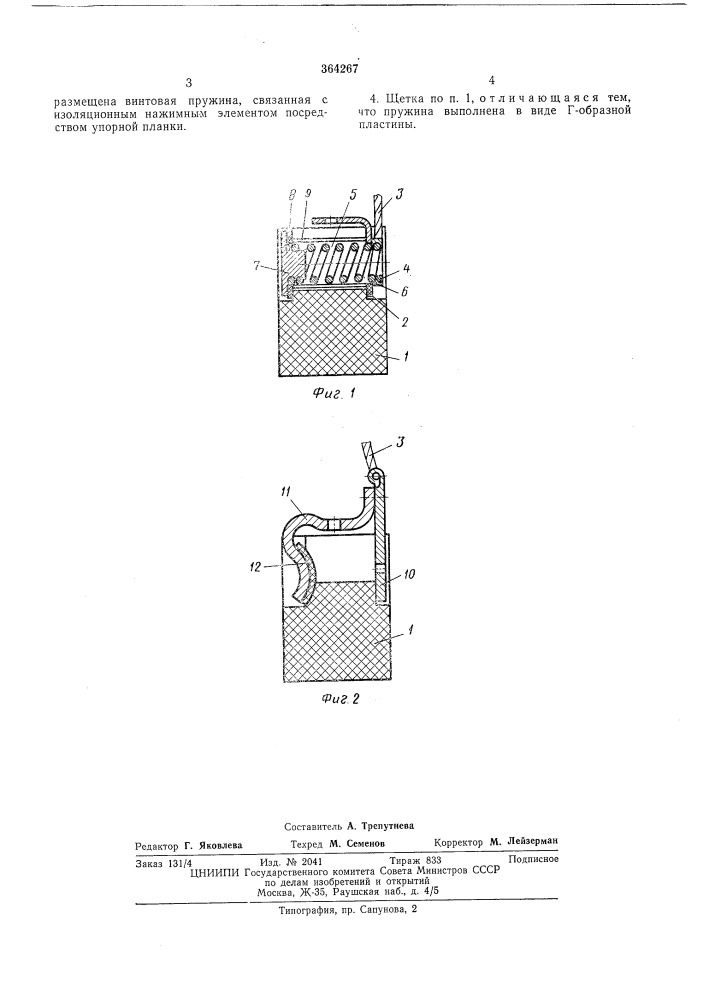 Щетка для электрических машин (патент 364267)