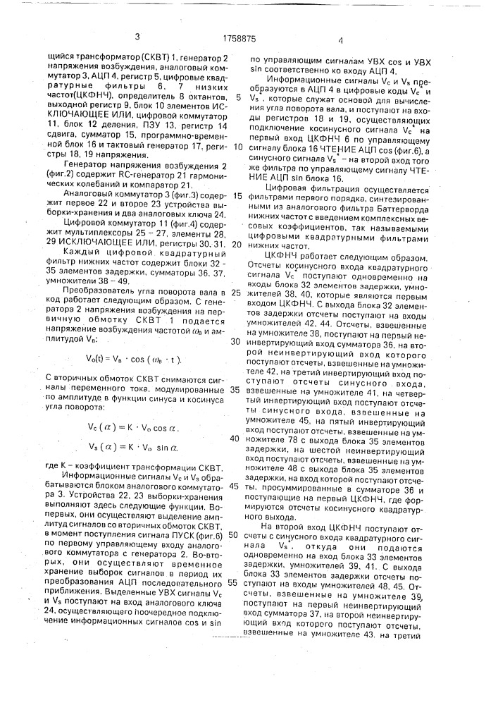 Преобразователь угла поворота вала в код (патент 1758875)