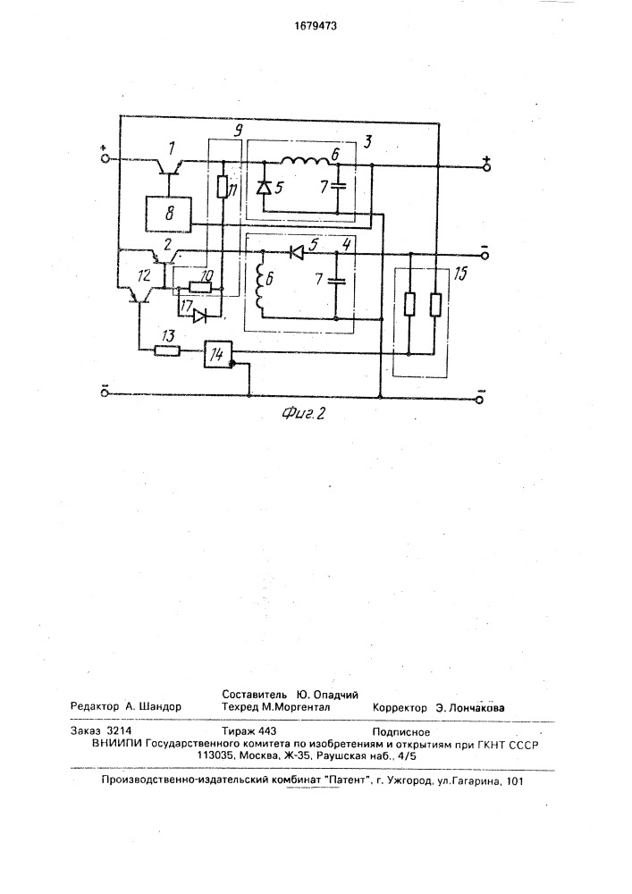 Импульсный стабилизатор постоянных разнополярных напряжений (патент 1679473)