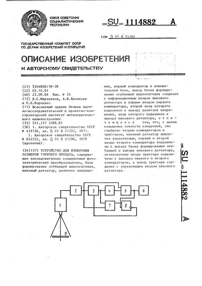 Устройство для измерения размеров горячего проката (патент 1114882)