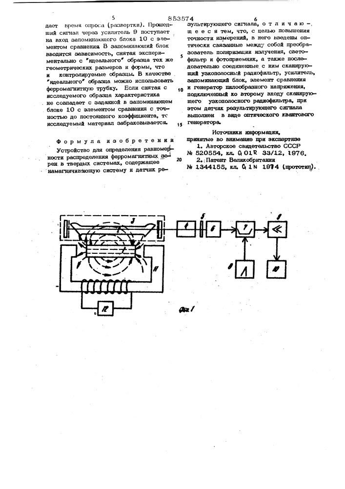 Устройство для определения равномерностираспределения ферромагнитных зерен втвердых системах (патент 853574)