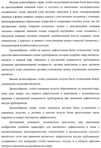 Внутритрубный дефектоскоп (варианты) и способ его применения (патент 2400738)