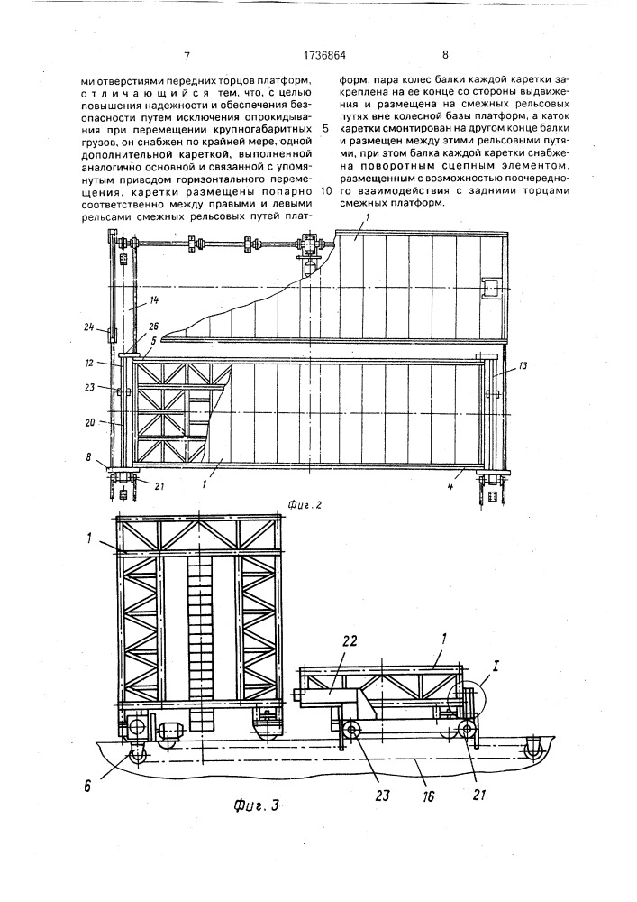 Многоярусный склад-накопитель (патент 1736864)