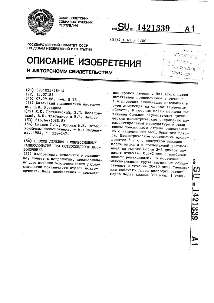 Способ лечения компрессионных радикулопатий при остеохондрозе позвоночника (патент 1421339)
