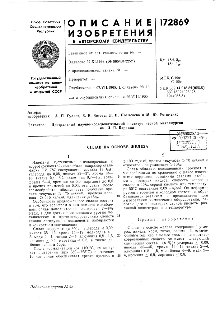 Сплав на основе железаг л гил о и л пп п1" п п in ?&lt;ф- ллтсит1;э --а-:;т:;';;;^'-с::/.п i с;&gt;&amp;5л;;зт?;:л ? (патент 172869)
