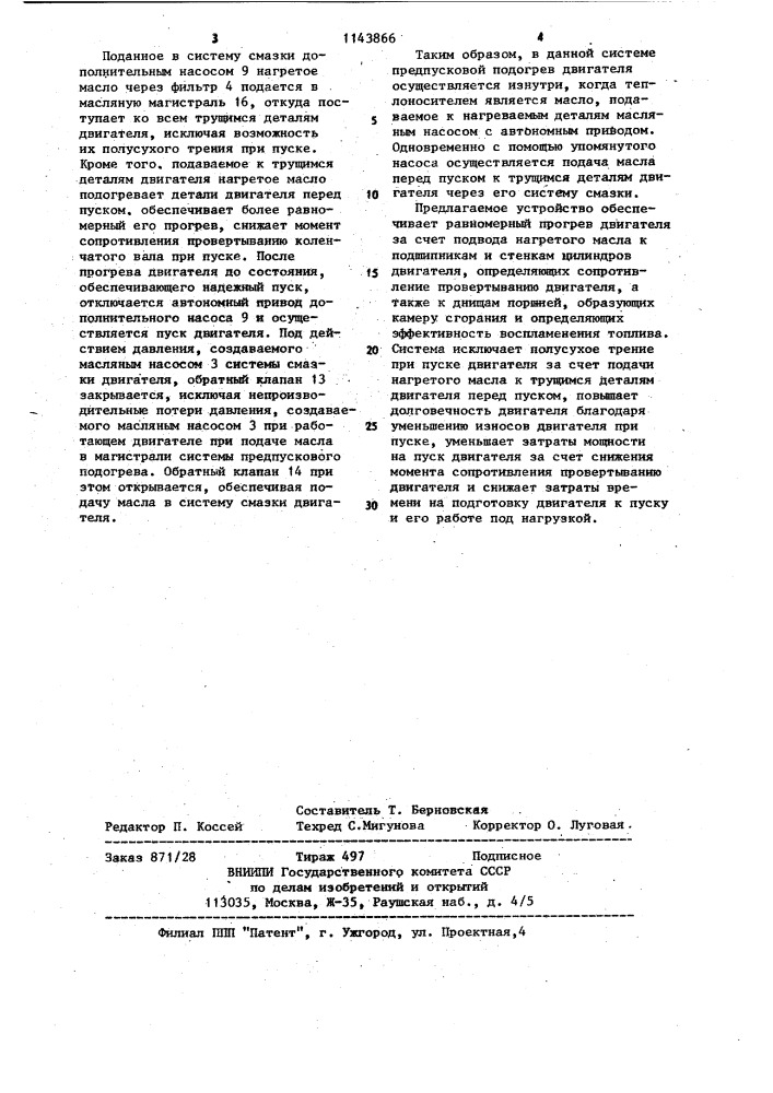 Система смазки двигателя внутреннего сгорания (патент 1143866)