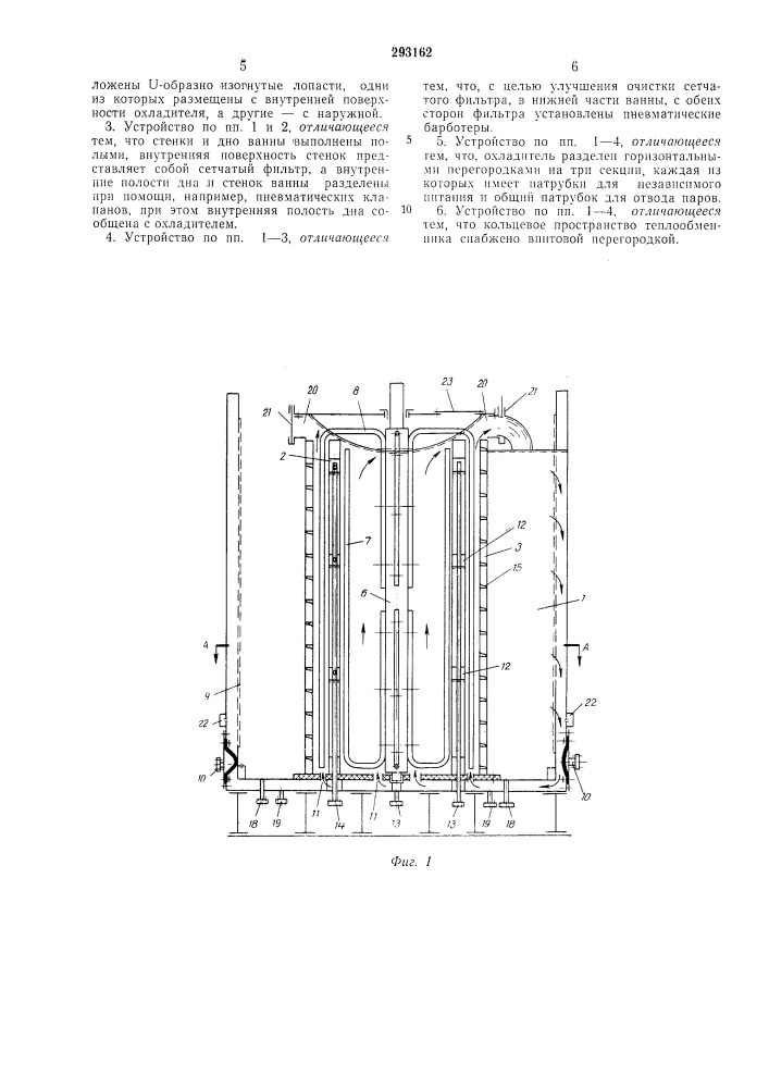 Устройство для охлаждения рыбы в морской воде на промысловых судах (патент 293162)