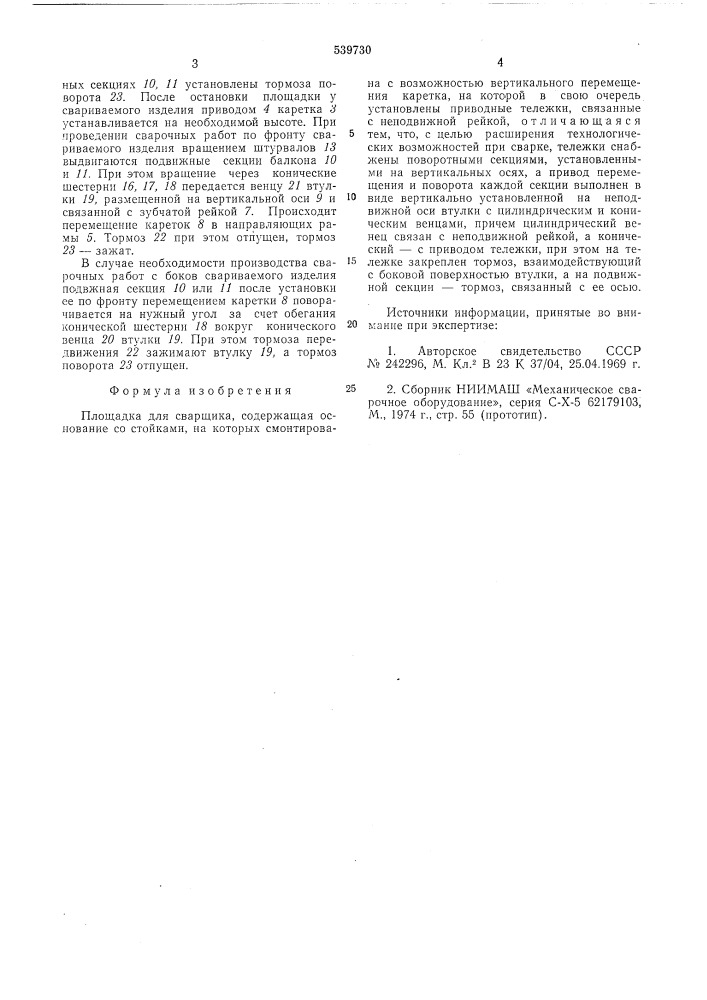 Площадка для сварщика (патент 539730)