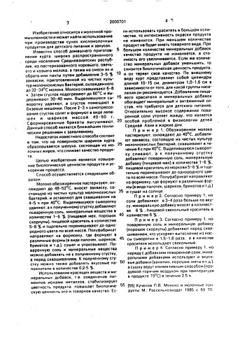 "способ производства кисломолочного продукта "курт"" (патент 2000701)