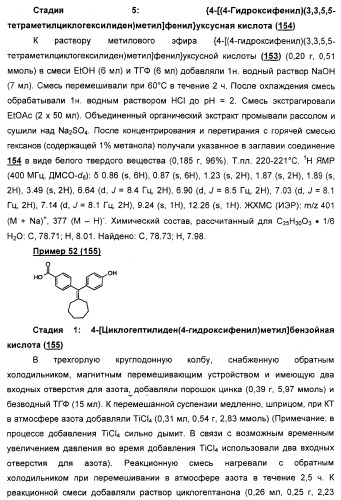 Циклоалкилиденовые соединения, фармацевтическая композиция на их основе, их применение и способ селективного связывания er - и er -эстрогеновых рецепторов (патент 2345981)