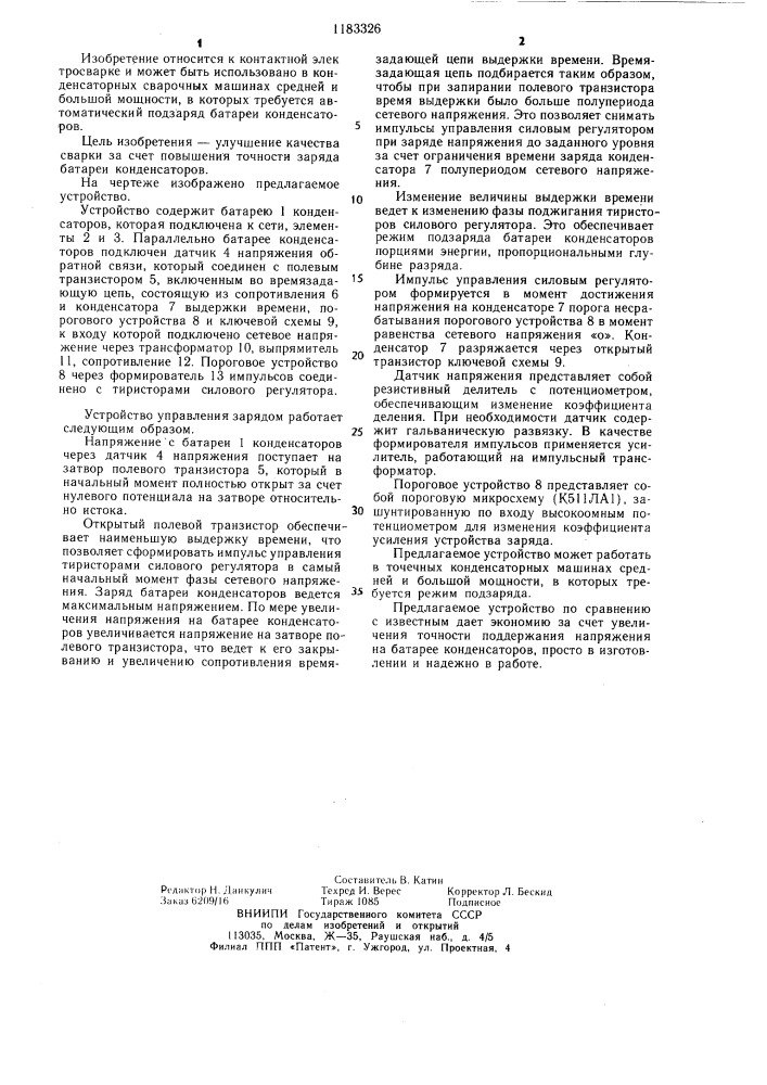 Устройство управления зарядом в конденсаторных машинах (патент 1183326)