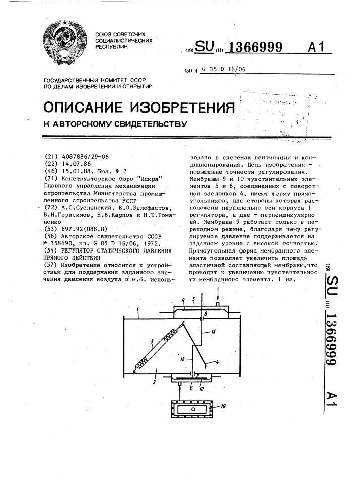 Регулятор статического давления прямого действия (патент 1366999)