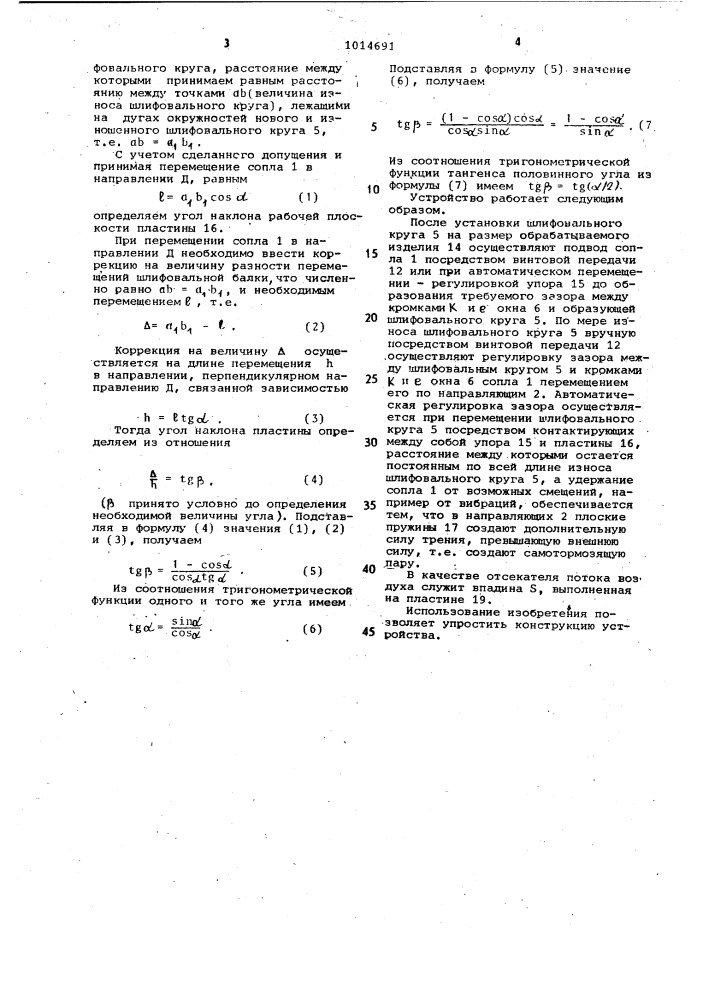 Устройство для подачи смазочно-охлаждающей жидкости (патент 1014691)